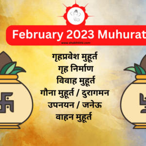 February 2023 Shubh Muhurat